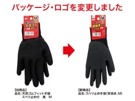 Natural Rubber Tight Fitting Gloves With Anti-Slip Grip Black M Saize
